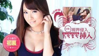 050214-593 無修正 カリビアンコム視界侵入！たちまち挿入！大場ゆい