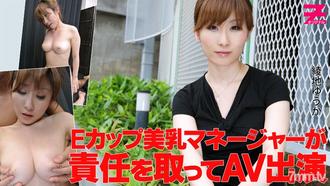 [HEYZO-0363]Eカップ美乳マネージャーの私が責任を取って出演します 綾地ゆうか