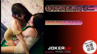  KD-003.泰国租妻趣闻录2.两个妻子的服侍体验.麻豆传媒映画x蝌蚪传媒