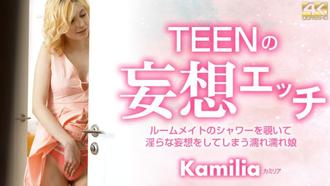  KIN8-3678-FHD-TEENの妄想エッチ ルームメイトのシャワーを覗いて・・ Kamilia