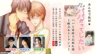 就算是爸爸、也想做