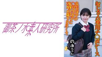 OCHA-172 迪克案 08 諾亞