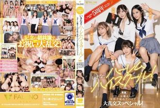 FSDSS-799 FALENOstar 成立五週年！突然是後宮高中！四位明星女演員在學校進行一次特殊的狂歡舔舐操！天使萌寧寧 吉隆千春 三葉麻美 真白 8,635 64