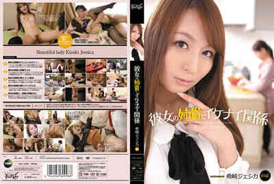 IPTD-911 (IDEA POCKET)跟女友的姐姐發生性關係 希崎潔西卡(希崎ジェシカ)