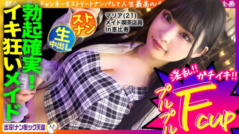 PAK-029 [女僕咖啡館店員] [白色美乳少女] [頑皮服裝的原始性愛！ 】整潔！一個有著黑色長髮和優雅氣質的女孩！鬧鬼！南街天堂#020