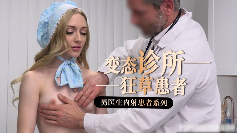 变态医生系列-19