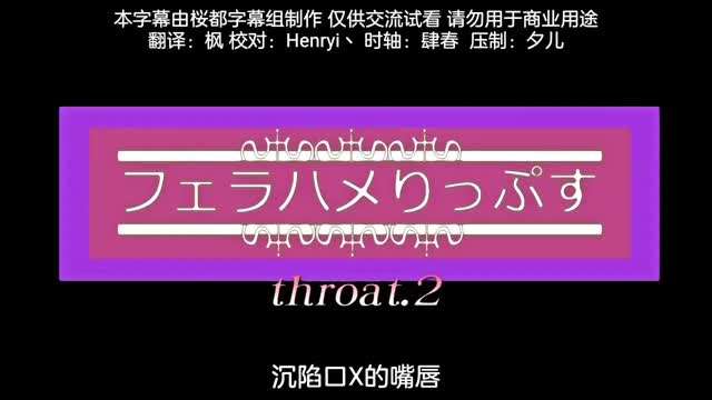 深陷口交的嘴唇后篇
