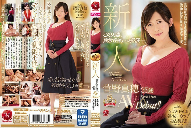 JUY-728 新秀菅野真帆35歲AV出道！ !!這個已婚女人是危險的，因為她異常的情慾。 - 菅野真穗