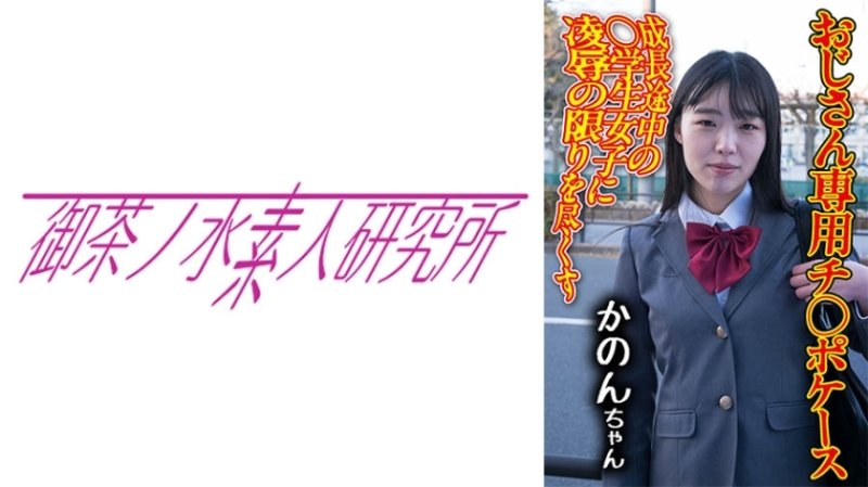OCHA-173 迪克事件09 加隆