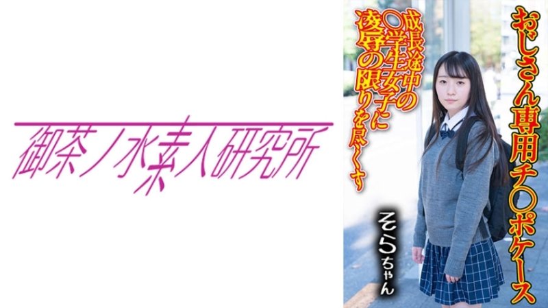 OCHA-169 迪克事件05 索拉