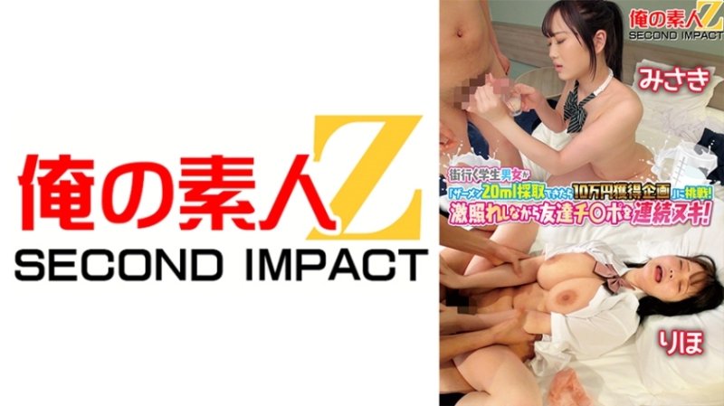 ORECS-120 一群忙碌的男女學生接受瞭如果能收集20毫升精液就能賺取10萬日元的挑戰！一邊不斷地拔掉我朋友的雞雞，一邊感到非常尷尬！美咲裡穗