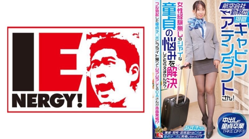 IENFH-32301 現任航空公司空服員！你能幫我解決沒有女人經驗的害羞處女的問題嗎？一個在飛機回來的路上性慾旺盛的 CA 因為他完全勃起的處女雞巴而臉紅！ ？水樹桑